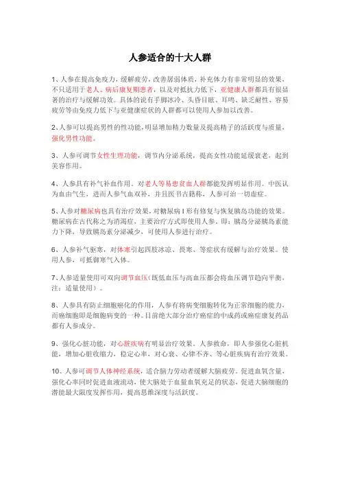 人参的十大适用人群