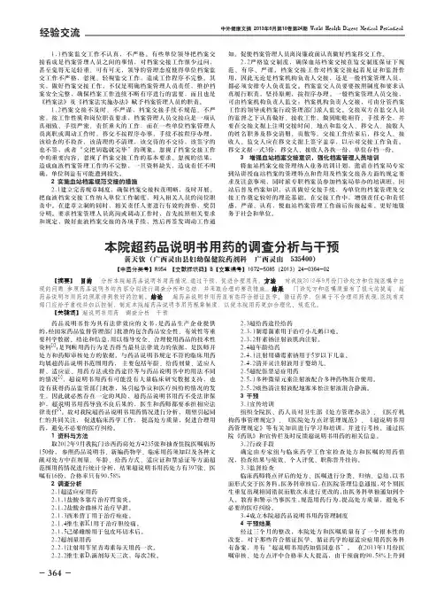 本院超药品说明书用药的调查分析与干预