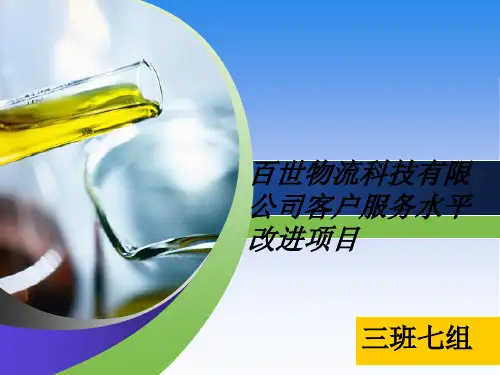 百世物流科技有限.pptx