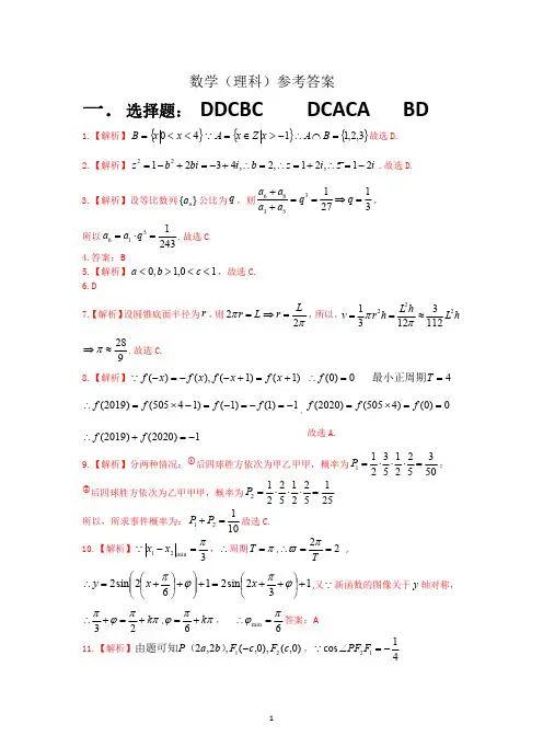【2020衡水十调试题】数学(理科)参考答案