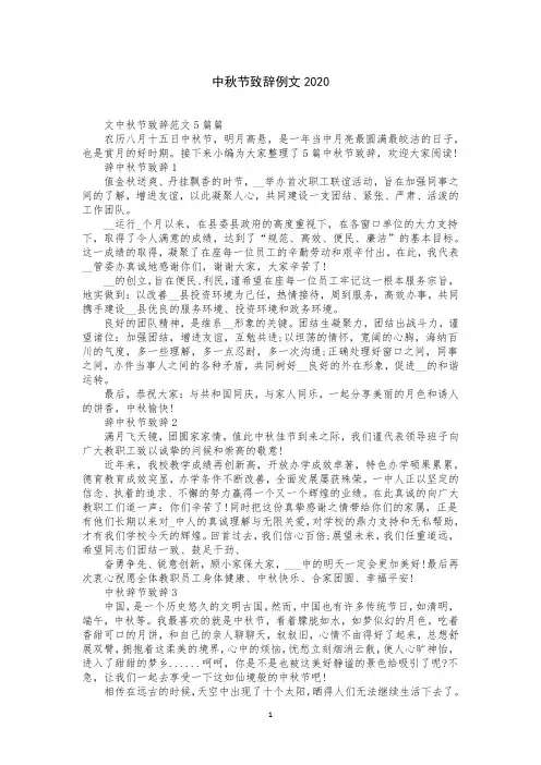 中秋节致辞例文2020