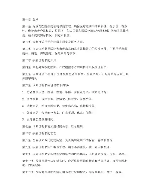医院疾病证明书管理制度