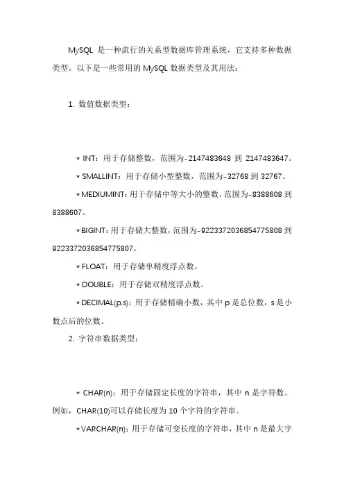 mysql data类型用法