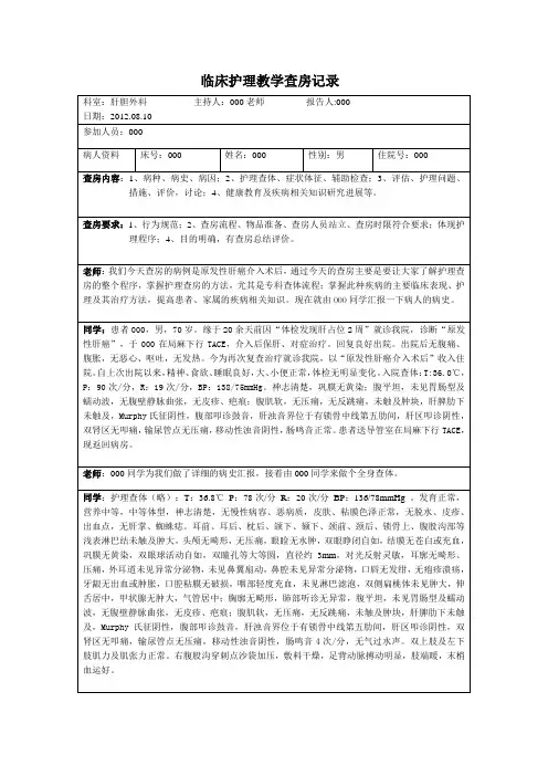 肝胆外科护理查房