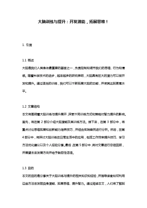 大脑训练与提升：开发潜能,拓展思维!