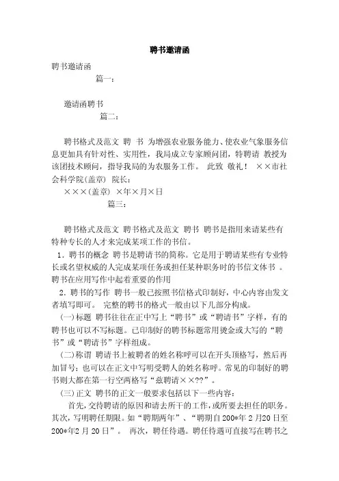 聘书邀请函（模板）