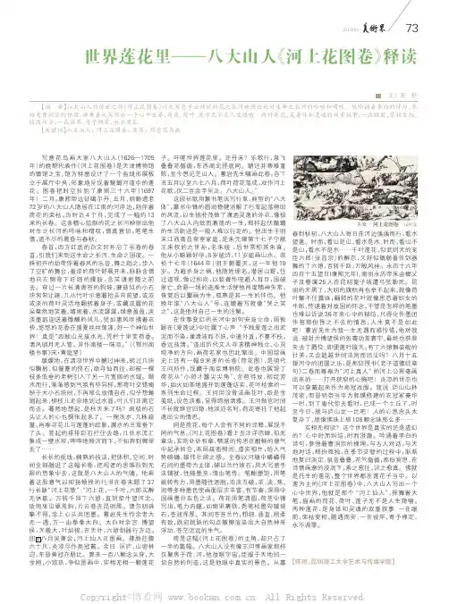 世界莲花里——八大山人《河上花图卷》释读