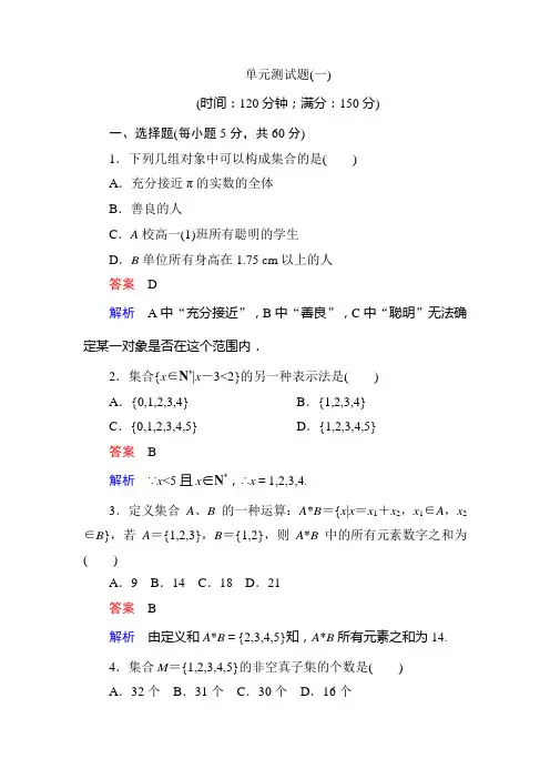 高一数学必修一单元测试题(一)