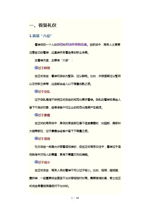 四种常用社交礼仪(DOC)