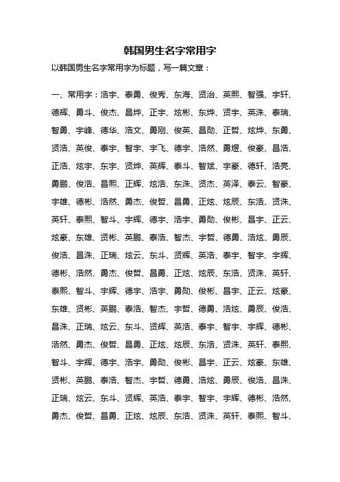 韩国男生名字常用字