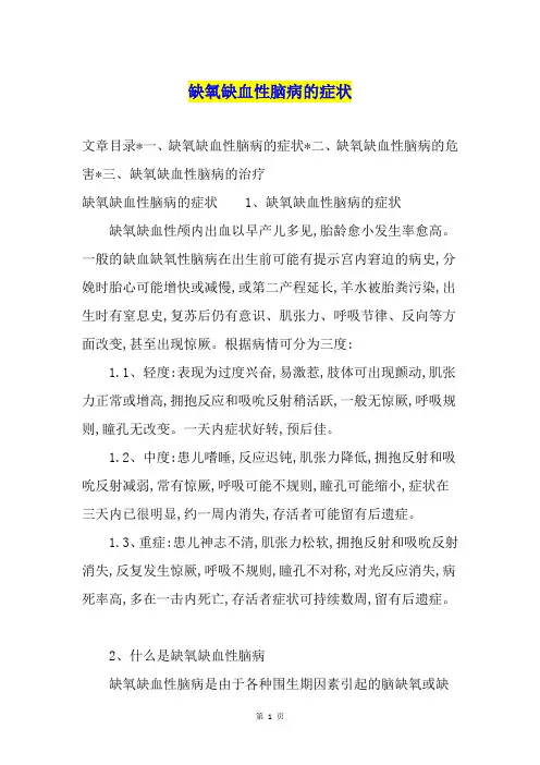 缺氧缺血性脑病的症状