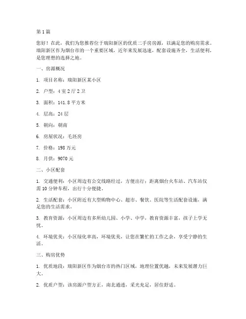 瑞阳新区二手房推荐信查询(3篇)