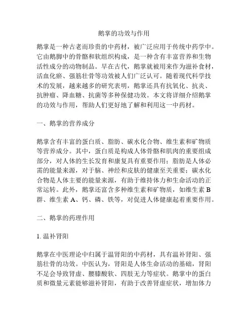 鹅掌的功效与作用