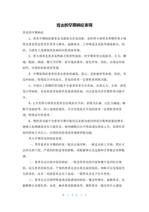 肾炎的早期症状表现