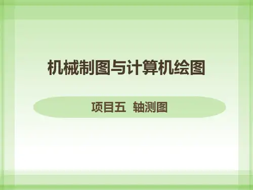 任务4  绘制螺栓毛坯的正等轴测图草图