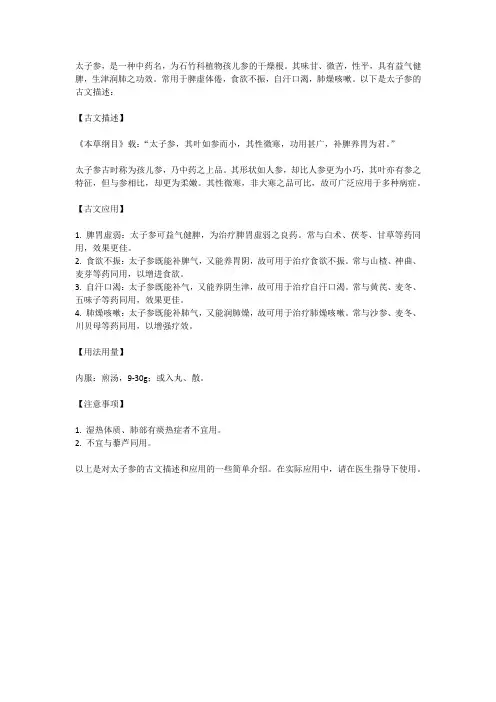 太子参的古文