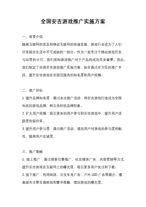 全国安吉游戏推广实施方案