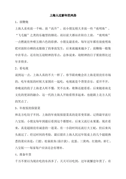 上海人过新年的风俗