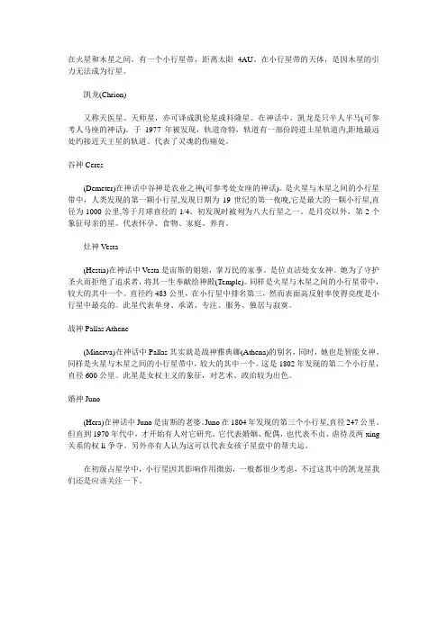 占星学中的小行星