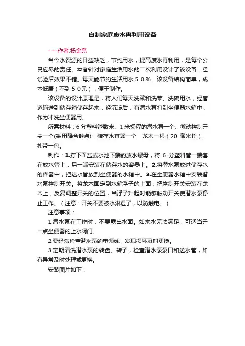 自制家庭废水再利用设备
