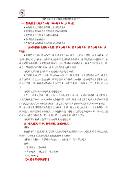2015年郑东新区教师招聘考试真题(二)