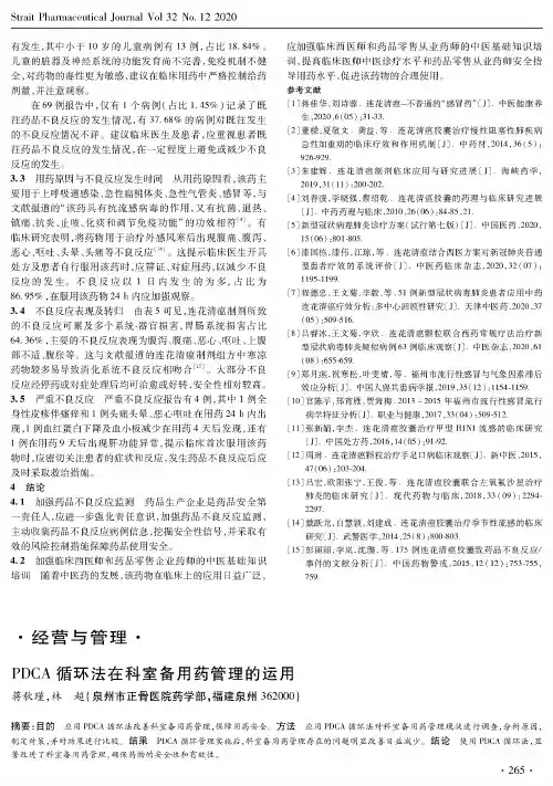 PDCA循环法在科室备用药管理的运用