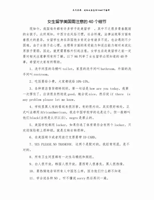 女生留学美国需注意的40个细节.doc