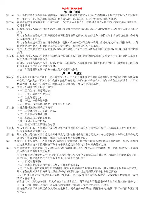 江苏省工资支付条例