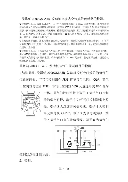 桑塔纳2019电控发动机传感器的检测word精品文档14页