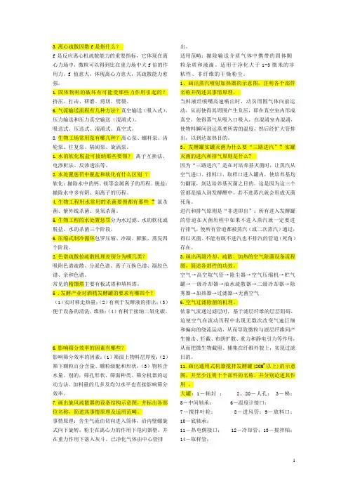 生化工程设备相关资料