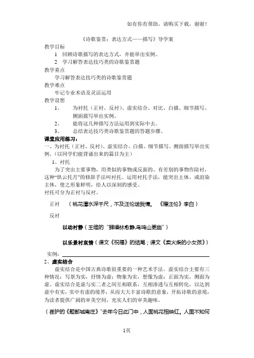 诗歌鉴赏表达方式-描写导学案