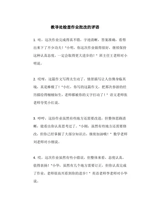 教导处检查作业批改的评语