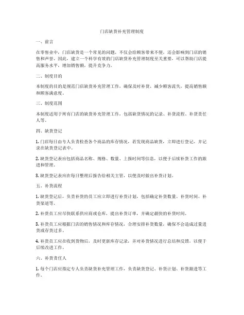 门店缺货补充管理制度