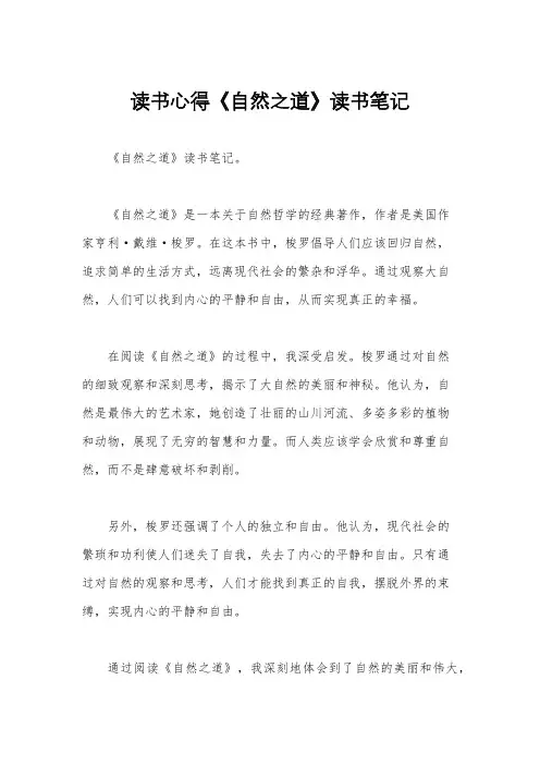 读书心得《自然之道》读书笔记