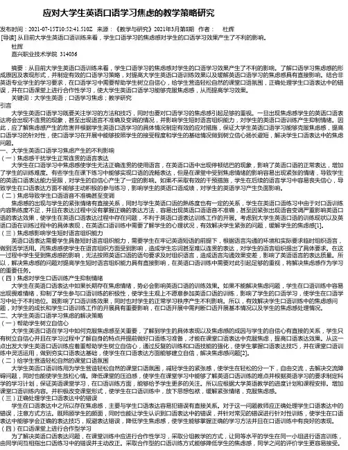 应对大学生英语口语学习焦虑的教学策略研究