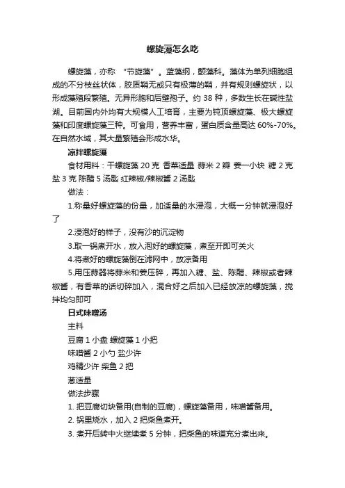 螺旋藻怎么吃