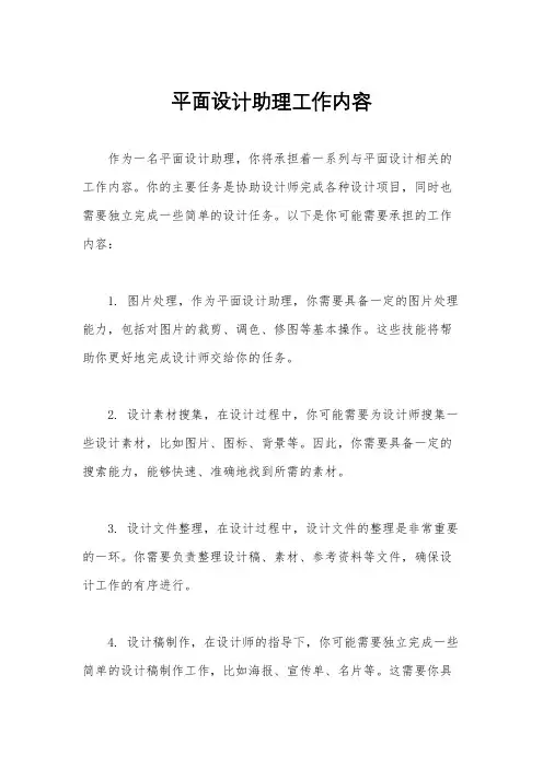 平面设计助理工作内容