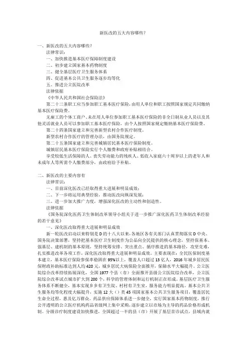 新医改的五大内容哪些？