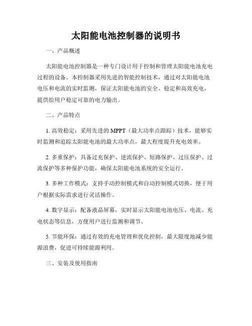 太阳能电池控制器的说明书