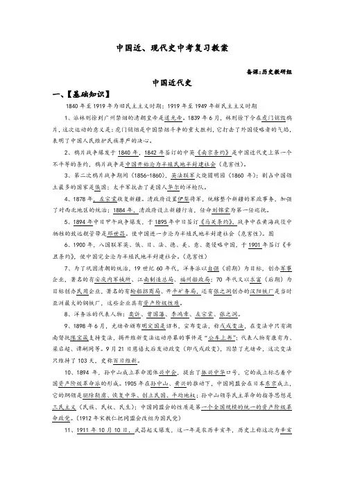 中国近现代史复习教案