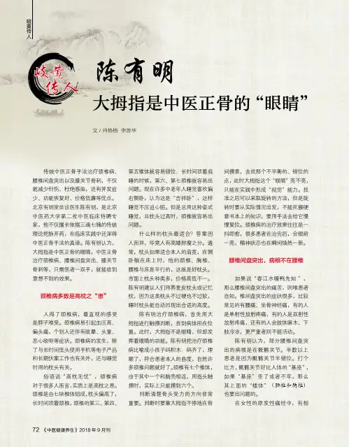 陈有明 大拇指是中医正骨的“眼睛”