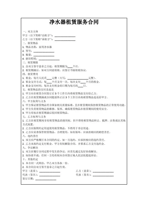 净水器租赁服务合同