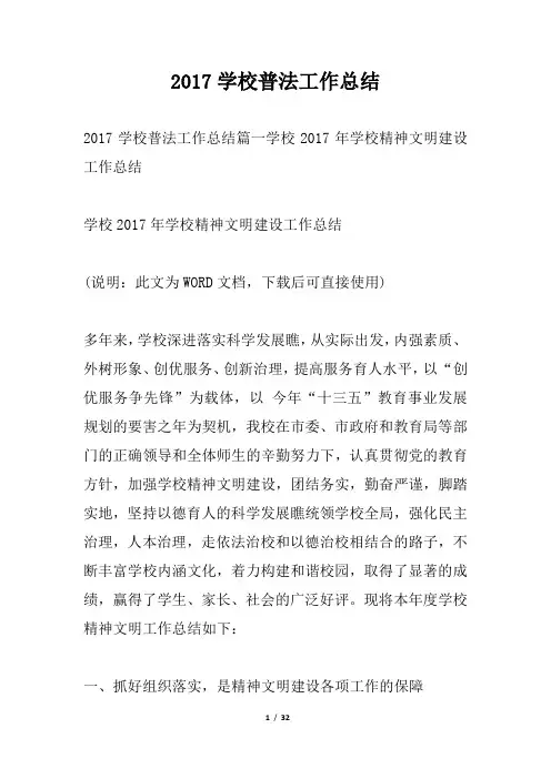 2017学校普法工作总结