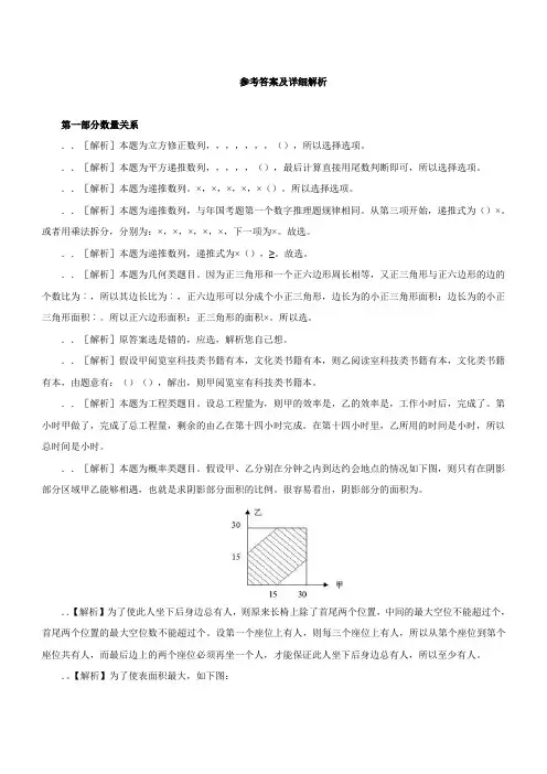 2010参考答案及详细解析