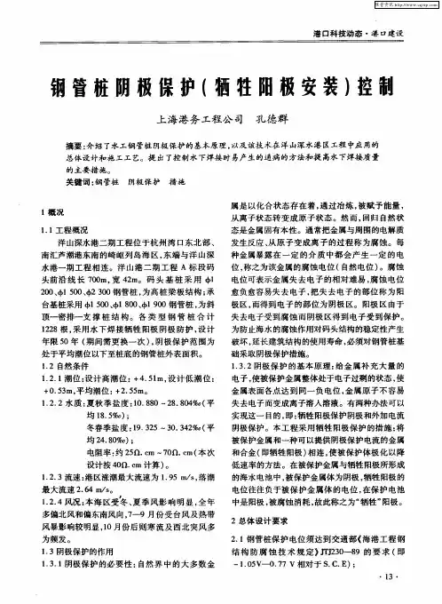 钢管桩阴极保护(牺牲阳极安装)控制