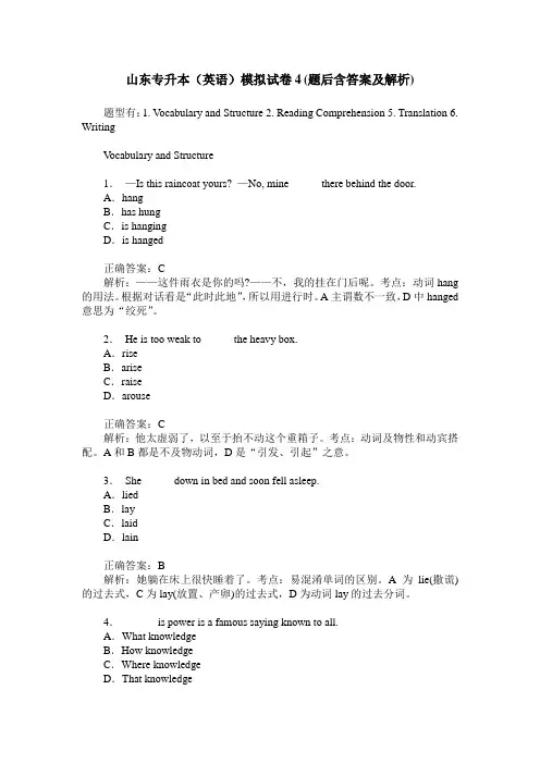 山东专升本(英语)模拟试卷4(题后含答案及解析)