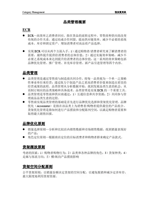 Category Management(品类管理)