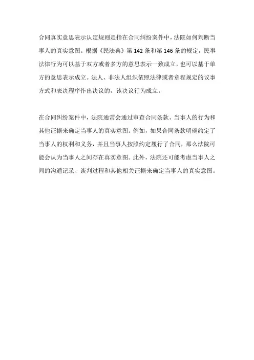 合同真实意思表示认定规则