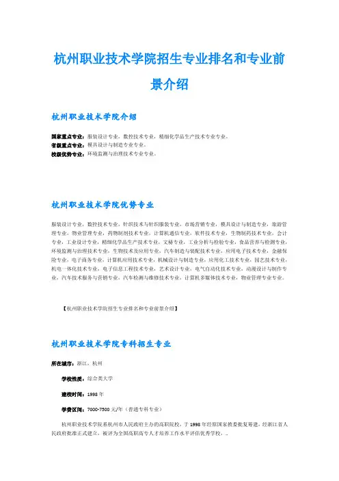 杭州职业技术学院招生专业排名和专业前景介绍