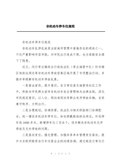 非机动车停车位规范